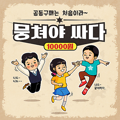 전신 여자 남자 별 어린이 일러스트 소녀 소년 타이포그라피 세명 쇼핑 손들기 점프 만세 만원 즐거움 베이지색 어린이만 뉴트로 공동구매 혜택 국내일러스트 AI파일 자연요소 문자 감정 컬러 지폐 모션 사람 구매 복고 파일형식 벡터