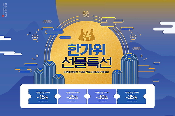 PSD 구름 편집이미지 명절 실루엣 산 타이포그라피 사람없음 파란색 세일 추석 보름달 토끼 추석선물 할인쿠폰 명절선물 프로모션 이미지편집 자연요소 문자 전통 기념일 컬러 포유류 촬영기법 선물 이벤트 반려동물 달 쿠폰 파일형식