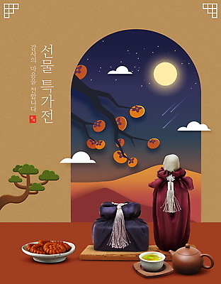 PSD 구름 편집이미지 접시 명절 감 사람없음 쇼핑 추석 보름달 나뭇가지 보자기 소나무 전통차 찻잔 찻주전자 감나무 아치 약과 베이지색 추석선물 특가판매 명절선물 이미지편집 자연요소 나무 전통 식기 기념일 컬러 과일 주전자 잔 선물 차_음료 세일 전통음식 달 파일형식 천_직물