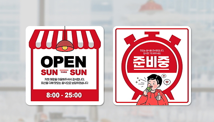 PSD 편집이미지 남자 말풍선 스티커 조명 안내 한명 상반신 성인 빨간색 상점 자명종 하트 최고 오픈 먹기 준비 따봉 차양 성인남자한명만 영업시간 이미지편집 모양 1 시계 컬러 모션 사람 알람 시간 남자한명만 성인남자만 파일형식