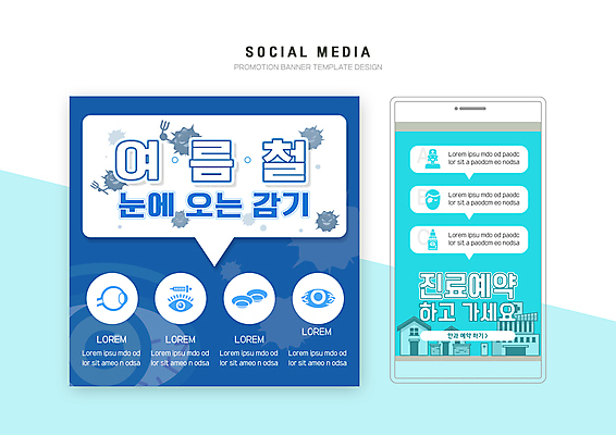 PSD 템플릿 배너템플릿 웹템플릿 말풍선 디자인시안 모바일 주택 사람모양 주사기 사람없음 여름 파란색 스마트폰 세트 진료 모바일템플릿 모바일웹 안과 예약 눈병 소셜네트워크 소셜미디어 안약 콘택트렌즈 안구 웹배너 모바일앱 SNS배너 모바일페이지 눈건강 이미지템플릿 모양 배너 계절 컬러 의학 의료기기 건강 병원 건물 신체부위 핸드폰 스마트기기 페이지 파일형식