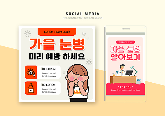 PSD 템플릿 배너템플릿 여자 남자 분홍색 웹템플릿 디자인시안 모바일 조명 상반신 성인 두명 스마트폰 컴퓨터 세트 모니터 주황색 가을 스탠드 눈물 예방 모바일템플릿 모바일웹 눈병 소셜네트워크 소셜미디어 안과의사 안약 안구 웹배너 성인만 모바일앱 SNS배너 모바일페이지 눈건강 이미지템플릿 배너 계절 감정 컬러 건강 사람 신체부위 전자제품 핸드폰 스마트기기 의사 페이지 파일형식