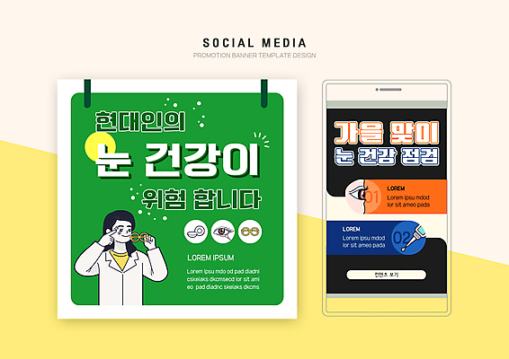 PSD 템플릿 배너템플릿 여자 안경 웹템플릿 디자인시안 모바일 한명 성인 초록색 스마트폰 세트 의사 모바일템플릿 모바일웹 건강검진 소셜네트워크 소셜미디어 안약 콘택트렌즈 안구 웹배너 성인여자한명만 모바일앱 SNS배너 모바일페이지 눈건강 이미지템플릿 1 배너 잡화 컬러 건강 사람 신체부위 핸드폰 스마트기기 의료진 검사_조사 페이지 여자한명만 성인여자만 파일형식