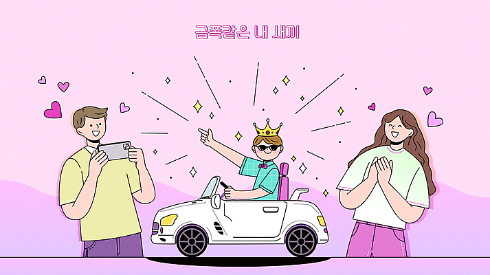 응시 여자 남자 아들 어린이 분홍색 일러스트 자동차 엄마 왕관 들기 소년 상반신 성인 세명 반짝임 스마트폰 선글라스 장난감 촬영 육아 하트 가리킴 아빠 고급 승차 장난감자동차 손모으기 명품 알파세대 국내일러스트 AI파일 모양 시선 안경 육상교통 컬러 컨셉 가족 모션 사람 손짓 핸드폰 스마트기기 상품 세대 파일형식 벡터