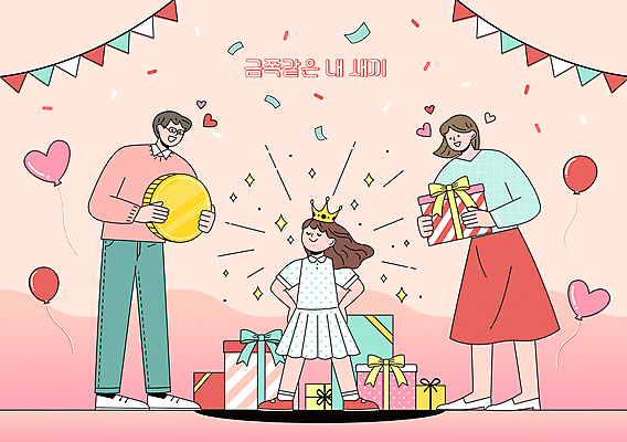 전신 여자 남자 딸 어린이 분홍색 허리손 일러스트 엄마 왕관 선물 서기 들기 소녀 성인 세명 선물상자 반짝임 부모 동전 육아 하트 아빠 고급 금화 꽃가루 하트풍선 풍선 가랜드 명품 알파세대 국내일러스트 AI파일 모양 컬러 포즈 컨셉 돈 가족 모션 사람 상자 황금 상품 가루 파티용품 세대 파일형식 벡터