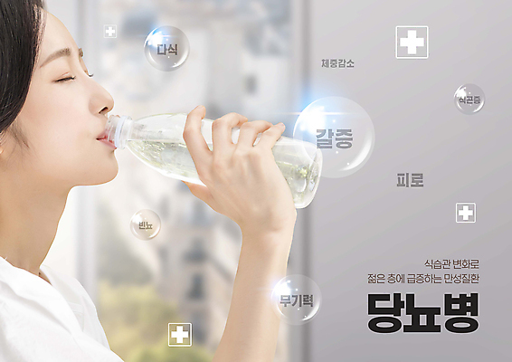 PSD 편집이미지 여자 경고 한명 들기 상반신 20대 성인 눈감음 회색 한국인 물방울 물병 당뇨병 물마시기 십자모양 증상 의료성형뷰티 성인여자한명만 이미지편집 모양 1 컬러 모션 사람 동양인 청년 마시기 질병 물통 십자 여자한명만 성인여자만 파일형식