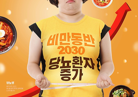 PSD 편집이미지 여자 화살표 줄자 한명 들기 상반신 20대 성인 타이포그라피 주황색 한국인 잡기 떡볶이 비만 상승 짬뽕 닭볶음탕 당뇨병 성인여자한명만 이미지편집 문자 1 음식 컬러 컨셉 모션 자 사람 동양인 청년 질병 분식 몸매 닭고기요리 여자한명만 성인여자만 파일형식