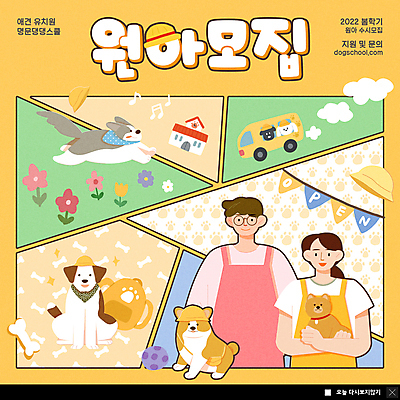 PSD 템플릿 여자 남자 꽃 웹템플릿 가방 여러마리 공 안기 팝업 이벤트팝업 웹팝업 상반신 성인 두명 노란색 앞치마 강아지 스쿨버스 유치원선생님 원아모집 가랜드 개발자국 개뼈다귀 유치원모자 성인만 빅팝업 애견유치원 이미지템플릿 식물 모자_잡화 잡화 컬러 다수 모션 버스 사람 반려동물 교사 개 발자국 파티용품 모집 애견간식 원아 파일형식