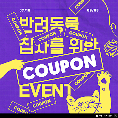 PSD 템플릿 한마리 웹템플릿 팝업 이벤트팝업 웹팝업 타이포그라피 사람없음 노란색 세일 보라색 고양이 털실 쿠폰 빅팝업 냥집사 애묘용품 집사 프로모션 이미지템플릿 반려용품 문자 1 컬러 포유류 이벤트 반려동물 실 오브젝트 하인 합성어 파일형식