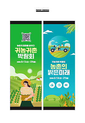 전신 구름 템플릿 모자 배너 배너템플릿 여자 남자 세로배너 밭 사각프레임 옥수수 들기 앉기 상반신 성인 세명 연두색 파란색 농작물 바구니 수확 현수막 농촌 농부 승차 귀농 트랙터 전원생활 QR코드 박람회 성인만 배너세트 AI파일 자연요소 직업 잡화 컬러 농업 모션 곡류 프레임 사람 생활 세로 초록색 세트 사각형 시골 농기계 특수차량 파일형식 벡터