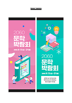 전신 템플릿 배너 배너템플릿 여자 남자 세로배너 분홍색 전구 사다리 사각프레임 서기 여러명 성인 책 독서 현수막 가리킴 톱니바퀴 문학 민트색 박람회 베스트셀러 책더미 성인만 배너세트 AI파일 컬러 다수 모션 프레임 사람 손짓 세로 세트 사각형 도구 무더기 파일형식 벡터