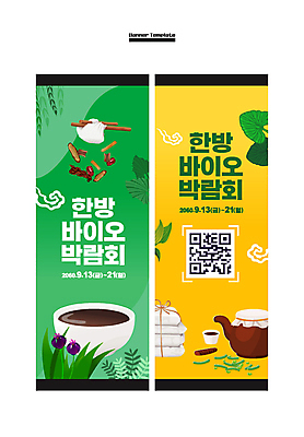 템플릿 그릇 배너 배너템플릿 세로배너 사각프레임 사람없음 초록색 노란색 한의학 한약재 현수막 약초 한약 막자사발 약탕기 QR코드 바이오 박람회 보약 약짜기 한방용품 한약첩 배너세트 AI파일 식기 컬러 의학 주방용품 프레임 세로 세트 약 사각형 약재 의료용품 풀_식물 사발 짜기 파일형식 벡터