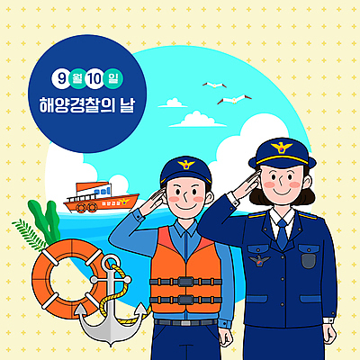 구름 여자 기념일 남자 바다 일러스트 갈매기 하늘 미소 상반신 성인 두명 해초 9월 경찰복 구명조끼 경례 닻 충성 해양경찰 선박 성인만 해양경찰의날 구명부환 국내일러스트 AI파일 자연요소 수상교통 유니폼 조류 표정 사람 이벤트 인사 날짜 해조류 경찰 안전장비 튜브 구조용품 파일형식 벡터 법정기념일