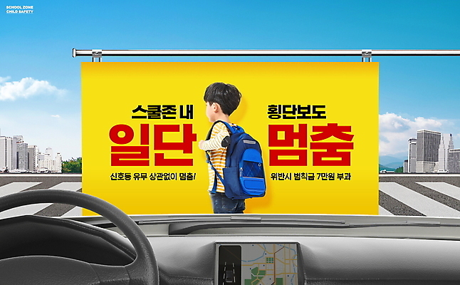 PSD 구름 편집이미지 남자 어린이 자동차 하늘 책가방 한명 빌딩 소년 상반신 타이포그라피 건물 한국인 횡단보도 정지 법 교통안전 매기 차안 네비게이션 건너기 길건너기 스쿨존 어린이보호구역 자동차내부 자동차핸들 정책 소년한명만 법률개정 이미지편집 자연요소 문자 1 건축물 육상교통 가방 모션 안전 사람 동양인 내부 보행로 핸들 보호구역 남자한명만 소년만 파일형식 개정