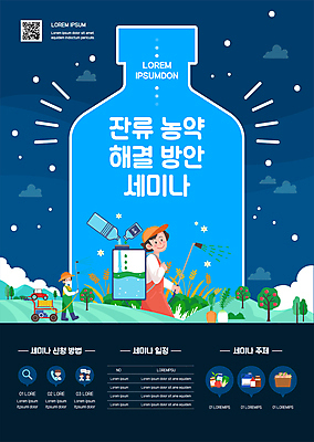 전신 구름 템플릿 남자 포스터 하늘 들기 상반신 성인 두명 파란색 걷기 수레 농부 과일나무 사과나무 해결 QR코드 농약 농약살포기 문제해결 세미나 해결책 성인남자만 포스터템플릿 이미지템플릿 AI파일 자연요소 나무 직업 컬러 모션 사람 카트 사과 분무기 방법 남자만 성인만 파일형식 벡터