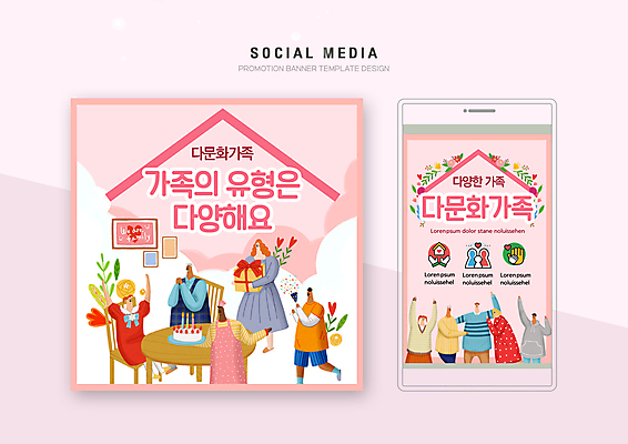 전신 PSD 템플릿 배너템플릿 여자 노년 남자 꽃 어린이 분홍색 웹템플릿 액자 의자 가족 식탁 디자인시안 모바일 함께함 폭죽 들기 앉기 소녀 여러명 상반신 성인 선물상자 스마트폰 세트 손들기 케이크 화목 다정 만세 축하 다문화 모바일템플릿 모바일웹 다문화가정 소셜네트워크 소셜미디어 웹배너 모바일앱 SNS배너 모바일페이지 이미지템플릿 식물 배너 컬러 가구 다수 컨셉 관계 모션 탁자 디저트 선물 사람 핸드폰 스마트기기 상자 사회이슈 페이지 파일형식