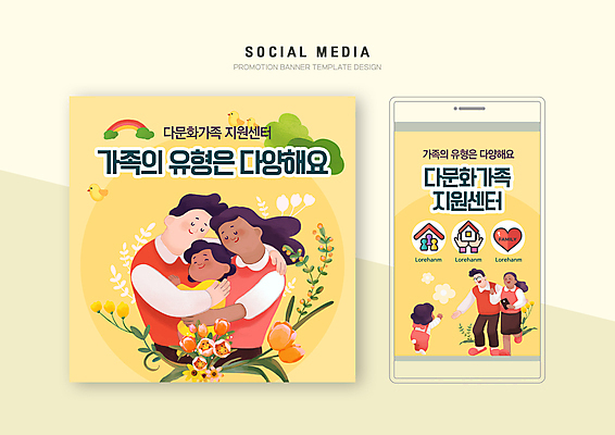 전신 PSD 서양인 템플릿 배너템플릿 여자 남자 꽃 딸 행복 어린이 흑인 웹템플릿 무지개 가족 포옹 디자인시안 엄마 모바일 함께함 가족애 서기 들기 동양인 소녀 여러명 상반신 성인 스마트폰 세트 노란색 걷기 눈감음 화목 다정 풀 센터 아빠 다문화 모바일템플릿 모바일웹 다문화가정 소셜네트워크 소셜미디어 지원 웹배너 모바일앱 SNS배너 모바일페이지 이미지템플릿 자연요소 외국인 식물 배너 감정 컬러 다수 컨셉 관계 안기 모션 사랑 사람 인종 핸드폰 스마트기기 사회이슈 페이지 파일형식