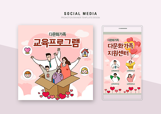 PSD 구름 템플릿 배너템플릿 여자 교육 남자 얼굴 어린이 분홍색 웹템플릿 가족 청소년 디자인시안 모바일 주택 소녀 소년 여러명 상반신 성인 스마트폰 세트 상자 만세 하트 다문화 모바일템플릿 모바일웹 하트풍선 다문화가정 소셜네트워크 소셜미디어 프로그램 웹배너 모바일앱 SNS배너 모바일페이지 이미지템플릿 자연요소 모양 배너 컬러 다수 관계 모션 사람 건물 신체부위 핸드폰 스마트기기 사회이슈 페이지 풍선 파일형식