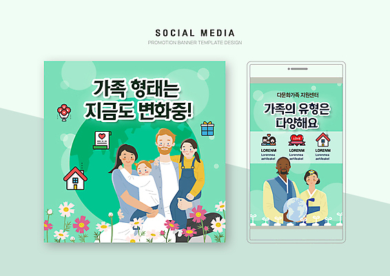 전신 PSD 서양인 백인 템플릿 배너템플릿 여자 남자 지구 어린이 흑인 웹템플릿 가족 디자인시안 모바일 주택 함께함 미소 들기 동양인 소녀 여러명 상반신 성인 초록색 스마트폰 세트 화목 다정 하트 변화 한복 코스모스 다문화 모바일템플릿 모바일웹 다문화가정 소셜네트워크 소셜미디어 웹배너 들어올리기 모바일앱 SNS배너 모바일페이지 이미지템플릿 모양 외국인 한국전통 배너 꽃 컬러 다수 컨셉 관계 모션 표정 사람 인종 건물 핸드폰 스마트기기 전통의상 사회이슈 페이지 파일형식