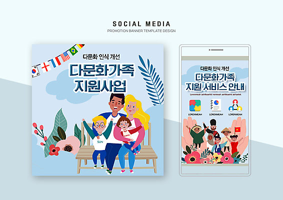 전신 PSD 서양인 템플릿 배너템플릿 여자 남자 꽃 어린이 웹템플릿 하늘색 잎 벤치 가족 디자인시안 모바일 안내 서기 앉기 동양인 소녀 소년 여러명 상반신 성인 스마트폰 세트 만세 한복 치파오 서비스 다문화 모바일템플릿 모바일웹 다문화가정 만국기 멕시코전통의상 소셜네트워크 소셜미디어 아오자이 지원 히잡 웹배너 모바일앱 SNS배너 모바일페이지 이미지템플릿 외국인 식물 한국전통 배너 다수 의자 관계 모션 사람 인종 파란색 핸드폰 스마트기기 국기 전통의상 사회이슈 페이지 이슬람문화 파일형식