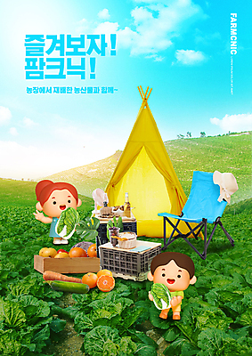 전신 PSD 구름 편집이미지 여자 남자 여유 어린이 오렌지 하늘 휴식 3D캐릭터 텐트 서기 들기 소녀 소년 두명 농작물 농장 소풍 당근 나무상자 배추 브이 배추밭 애호박 어린이만 캠핑의자 캠핑박스 이미지편집 자연요소 캐릭터 감정 컨셉 밭 농업 채소 의자 과일 모션 호박 뿌리채소 캠핑도구 사람 손짓 상자 야외활동 파일형식