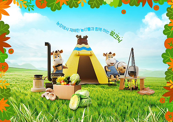 PSD 구름 편집이미지 여유 잎 두마리 의자 하늘 휴식 프레임 3D캐릭터 텐트 들기 앉기 잔디 사람없음 농작물 상자 농장 소풍 버섯 캠핑 소 배추 화로 소캐릭터 이미지편집 자연요소 식물 캐릭터 그릇 감정 동물캐릭터 가구 컨셉 2 농업 채소 포유류 모션 레저 캠핑도구 야외활동 파일형식