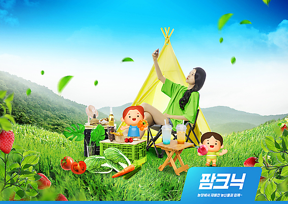 전신 PSD 편집이미지 여자 남자 여유 어린이 토마토 하늘 딸기 휴식 나뭇잎 산 3D캐릭터 텐트 서기 들기 앉기 소녀 소년 잔디 20대 성인 세명 농작물 농장 소풍 한국인 다리꼬기 셀프카메라 배추 나무탁자 캠핑의자 캠핑박스 이미지편집 식물 캐릭터 감정 컨셉 잎 농업 채소 의자 과일 모션 탁자 캠핑도구 사람 동양인 청년 야외활동 사진촬영 파일형식
