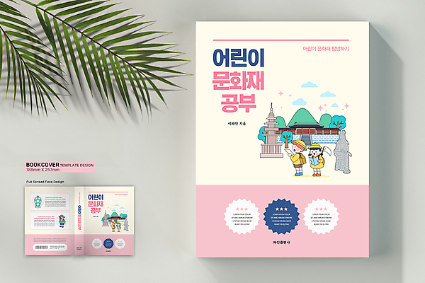 전신 템플릿 한국문화 한국전통 표지디자인 여자 표지 남자 어린이 분홍색 북커버 서기 들기 소녀 소년 여러명 책 문화재 국보 바코드 고려청자 반가사유상 석가탑 역사탐방 청자상감운학문매병 어린이만 책등 표지샘플 연노랑색 이미지템플릿 AI파일 동양문화 전통 컬러 다수 모션 한국 사람 노란색 역사 석탑 불국사 청자 탐방 파일형식 벡터