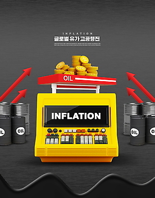 PSD 편집이미지 화살표 사람없음 경제 동전 회색 계산기 석유 사회이슈 상승 금화 주유소 기름값 기름통 동전탑 석유통 위기 인플레이션 이미지편집 컬러 컨셉 돈 문구용품 통 쌓기 장비 황금 가격 파일형식