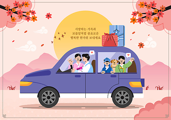 한마리 여자 명절 남자 반려견 어린이 분홍색 단풍 일러스트 가족 자동차 산 소녀 소년 여러명 상반신 성인 선물상자 반려동물 추석 운전 보자기 강아지 승차 한복 보따리 손인사 귀성길 덕담 명절인사 추석선물 명절선물 국내일러스트 AI파일 동물 1 한국전통 전통 기념일 육상교통 컬러 다수 잎 관계 모션 선물 사람 상자 인사 개 전통의상 파일형식 벡터 천_직물