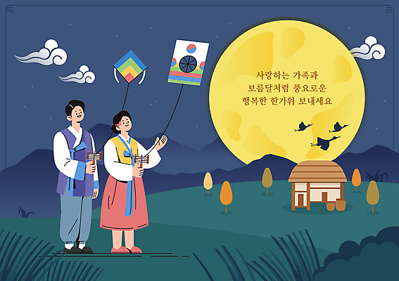 전신 나무 구름 여자 명절 남자 일러스트 밤하늘 산 초가집 서기 들기 성인 두명 추석 올려보기 보름달 시골 풀 야간 한복 연 연날리기 덕담 명절인사 성인만 국내일러스트 AI파일 자연요소 식물 한국전통 전통 기념일 모션 하늘 한옥 사람 놀이용품 전통놀이 달 인사 전통의상 파일형식 벡터