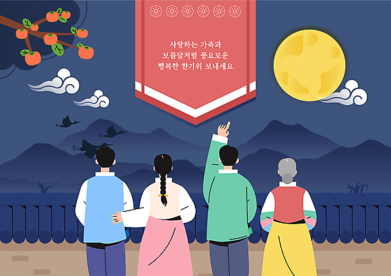 구름 여자 명절 노년 남자 할머니 허리손 일러스트 가족 조류 밤하늘 산 함께함 감 여러명 상반신 성인 추석 보름달 나뭇가지 가리킴 야간 한복 구경 덕담 명절인사 기와담장 국내일러스트 AI파일 자연요소 나무 동물 한국전통 전통 기념일 포즈 다수 컨셉 과일 관계 하늘 기와 사람 손짓 담장 달 인사 전통의상 파일형식 벡터