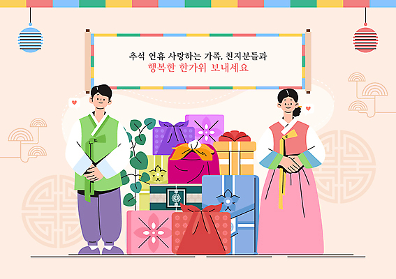 전신 여자 명절 남자 분홍색 일러스트 서기 성인 두명 선물상자 쌓기 추석 보자기 한복 두루마리 가득함 보따리 족자 손모으기 전통등 덕담 명절인사 추석선물 성인만 명절선물 국내일러스트 AI파일 한국전통 전통 기념일 컬러 모션 조명 선물 사람 손짓 상자 인사 전통의상 파일형식 벡터 천_직물