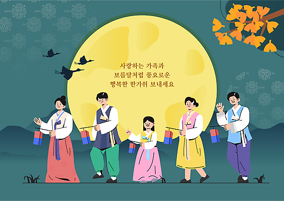 전신 여자 명절 남자 어린이 일러스트 가족 조류 밤하늘 함께함 들기 소녀 여러명 성인 걷기 추석 보름달 나뭇가지 야간 한복 청사초롱 은행잎 청록색 손인사 일렬 덕담 명절인사 국내일러스트 AI파일 자연요소 나무 동물 한국전통 전통 기념일 컬러 다수 컨셉 잎 관계 모션 하늘 사람 달 인사 전통의상 초롱 파일형식 벡터