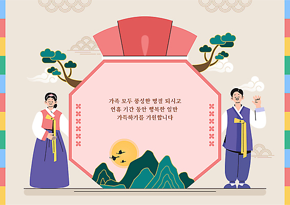 전신 구름 여자 명절 남자 일러스트 조류 산 복주머니 서기 성인 두명 추석 보름달 소나무 한복 손인사 덕담 명절인사 베이지색 성인만 국내일러스트 AI파일 자연요소 나무 동물 한국전통 전통 기념일 컬러 모션 전통소품 사람 달 인사 전통의상 파일형식 벡터