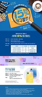 PSD 템플릿 배너 웹템플릿 디자인시안 돋보기 모바일 이벤트페이지 이벤트 사람없음 금융 파란색 홈페이지 세일 홈페이지시안 원두 신용카드 확대 커피잔 클래퍼보드 모바일템플릿 모바일웹 팝콘 15% 라떼 소셜네트워크 모바일앱 모바일페이지 청구할인 혜택 이미지템플릿 커피 컬러 잔 경제 퍼센트 페이지 파일형식