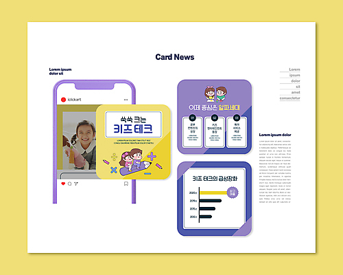 전신 PSD 템플릿 여자 남자 ZIP 어린이 인형 웹템플릿 그래프 들기 앉기 소녀 소년 여러명 상반신 연필 노란색 보라색 한국인 승차 어린이만 카드뉴스 에듀테크 알파세대 키즈산업 이미지템플릿 교육 산업 컬러 다수 모션 학용품 정보기술 사람 동양인 필기구 세대 파일형식