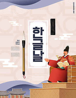 전신 PSD 편집이미지 한국전통 남자 한명 들기 앉기 성인 한글 책 궁전 고서 한글날 곤룡포 서예붓 세종대왕 왕좌 얼굴없음 성인남자한명만 이미지편집 문자 1 전통 고건축 모션 서예 유물 한국 사람 공휴일 붓 한복 왕 국경일 남자한명만 성인남자만 파일형식