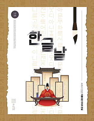 전신 PSD 편집이미지 한국전통 남자 종이 기와 한명 앉기 성인 타이포그라피 한글 훈민정음 갈색 책상 기와지붕 한글날 곤룡포 서예붓 세종대왕 성인남자한명만 이미지편집 문자 1 전통 컬러 가구 모션 지붕 서예 한국 사람 공휴일 붓 한복 왕 국경일 남자한명만 성인남자만 파일형식