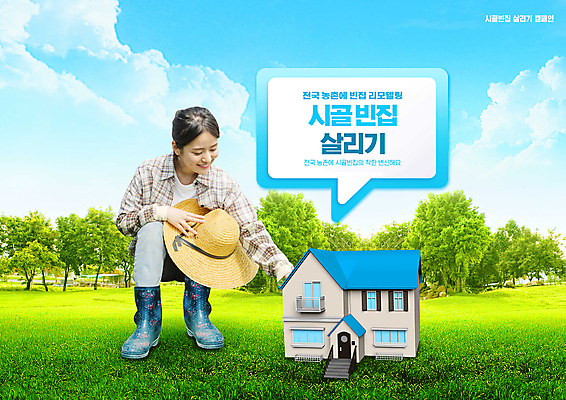 전신 PSD 나무 구름 편집이미지 모자 응시 여자 말풍선 하늘 주택 한명 들기 앉기 잔디 20대 성인 타이포그라피 한국인 농부 숲 시골집 귀농 웅크림 리모델링 성인여자한명만 청년농부 이미지편집 자연요소 식물 직업 문자 1 시선 잡화 농업 모션 사람 동양인 청년 건물 여자한명만 성인여자만 파일형식