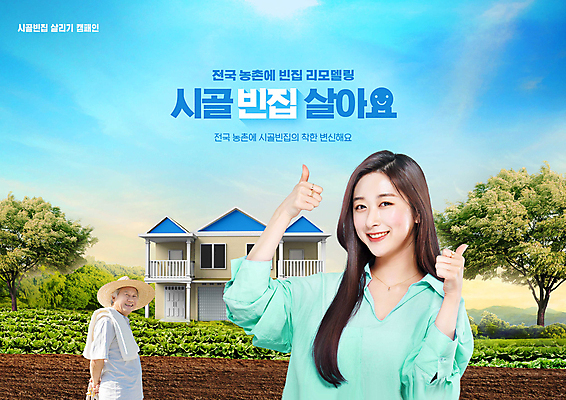 PSD 나무 편집이미지 모자 여자 노년 남자 하늘색 밭 주택 미소 상반신 20대 성인 타이포그라피 두명 한국인 농촌 최고 농부 시골집 70대 리모델링 이미지편집 식물 직업 문자 잡화 농업 표정 사람 동양인 청년 건물 파란색 시골 파일형식