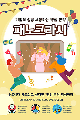 전신 PSD 템플릿 배너 응시 여자 남자 ZIP 웹템플릿 음표 디자인시안 모바일 이벤트페이지 들기 이벤트 상반신 성인 세명 경제 스마트폰 홈페이지 노란색 스크린 홈페이지시안 공연 가수 하트 팬 티켓 마이크 모바일템플릿 모바일웹 풍선 가랜드 소셜네트워크 성인만 모바일앱 모바일페이지 응원봉 패노크라시 이미지템플릿 모양 기호 시선 음악 컬러 음향기기 응원 모션 사람 핸드폰 스마트기기 음악가 파티용품 페이지 파일형식