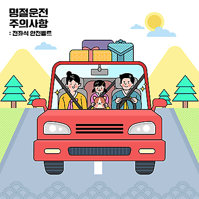 나무 구름 한마리 여자 명절 남자 딸 반려견 어린이 일러스트 승용차 엄마 소녀 상반신 성인 세명 태양 운전 잡기 아빠 강아지 승차 한복 안전벨트 주의사항 명절선물 국내일러스트 AI파일 자연요소 식물 1 한국전통 전통 기념일 가족 모션 자동차 주의 선물 안전 사람 반려동물 개 전통의상 파일형식 벡터