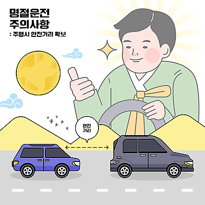 구름 명절 남자 화살표 도로 말풍선 일러스트 승용차 자동차 한명 상반신 성인 운전 달 최고 운전사 한복 주행 안전거리 자동차핸들 주의사항 성인남자한명만 국내일러스트 AI파일 자연요소 직업 1 한국전통 전통 기념일 길 육상교통 교통시설 모션 주의 안전 사람 전통의상 핸들 남자한명만 성인남자만 파일형식 벡터