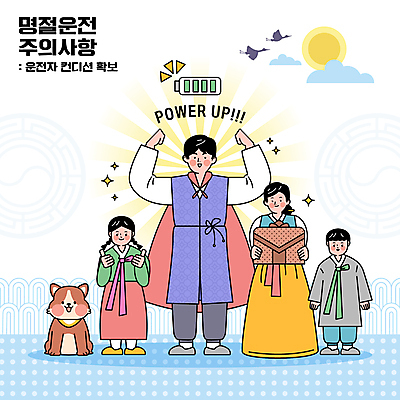 전신 한마리 여자 명절 남자 딸 반려견 아들 어린이 일러스트 가족 엄마 서기 들기 소녀 소년 여러명 성인 손들기 힘 운전 보자기 최고 아빠 강아지 한복 건전지 주의사항 명절선물 국내일러스트 AI파일 1 한국전통 전통 기념일 다수 관계 모션 주의 선물 사람 반려동물 개 전통의상 파일형식 벡터 천_직물