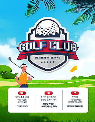 PSD 구름 편집이미지 남자 별 리본 하늘색 골프 골프장 골프공 골프클럽 한명 들기 상반신 성인 연두색 골프채 주머니손 야자수잎 골프깃발 방패모양 성인남자한명만 이미지편집 자연요소 모양 1 잎 공 스포츠시설 모션 골프용품 사람 초록색 파란색 구기 깃발 방패 남자한명만 성인남자만 파일형식