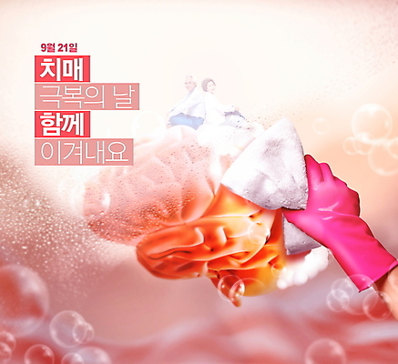 전신 PSD 편집이미지 손 여자 노년 남자 분홍색 들기 앉기 두명 수건 기댐 한국인 물방울 60대 뇌 고무장갑 닦기 흐림 블러효과 치매 노인만 치매예방 치매극복의날 이미지편집 기념일 컬러 장갑 모션 날씨 사람 동양인 성인 신체부위 위생용품 질병 예방 고무 블러 성인만 파일형식 효과