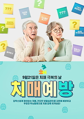 PSD 편집이미지 응시 여자 노년 남자 하늘색 생각 상반신 타이포그라피 두명 턱괴기 한국인 물음표 퍼즐 60대 뇌 고민 포스트잇 기억력 치매 노인만 안경낌 치매예방 치매극복의날 이미지편집 문자 기호 시선 기념일 감정 안경 모션 사람 동양인 성인 파란색 메모지 질병 예방 성인만 파일형식