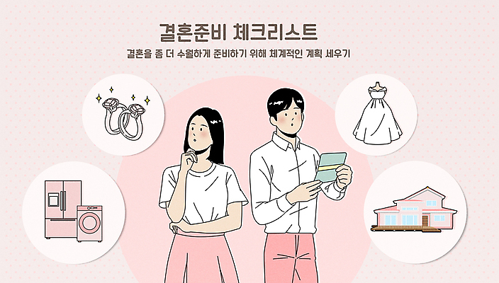 응시 여자 남자 분홍색 웨딩드레스 결혼 일러스트 들기 상반신 성인 두명 물방울무늬 턱괴기 고민 준비 예물 통장 결혼반지 냉장고 세탁기 신혼집 예산 체크리스트 혼수품 성인만 국내일러스트 AI파일 시선 드레스 감정 컬러 무늬 모션 사람 이벤트 금융 가전제품 반지 오브젝트 파일형식 벡터