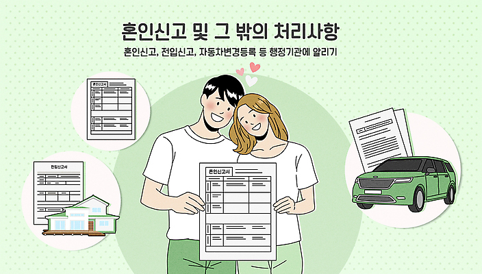 여자 남자 결혼 일러스트 신혼부부 자동차 주택 들기 상반신 성인 두명 연두색 하트 문서 서류작성 신고 성인만 머리맞대기 혼인신고 혼인신고서 등록 국내일러스트 AI파일 모양 부부 육상교통 모션 사람 이벤트 건물 초록색 기록 신혼 파일형식 벡터